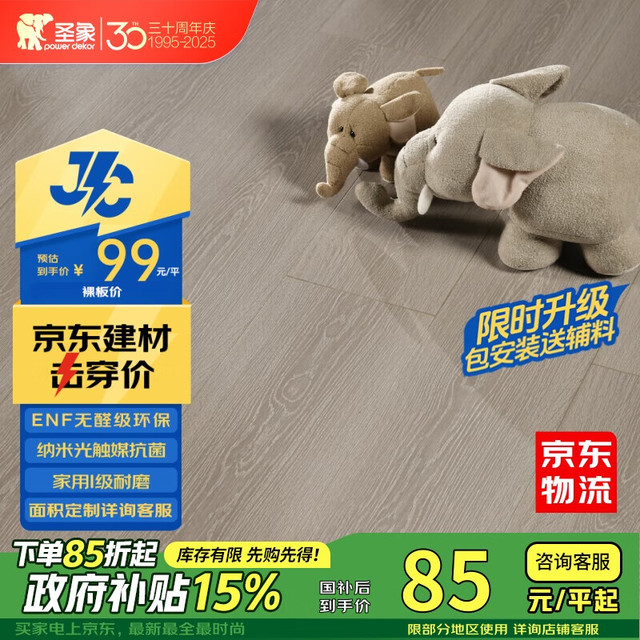 圣象 三层实木地板环保耐磨抗变形适用地暖 中独幅星座系列 NKS1121