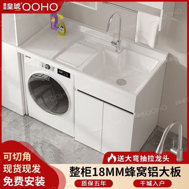 皇琥 蜂窝铝大户型阳台洗衣柜一体台盆组合池槽洗衣机伴侣滚筒搓板