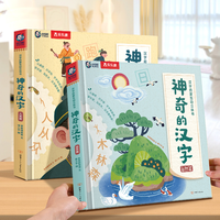 乐乐趣幼儿认字识字书 神奇的汉字立体书趣味启蒙书翻翻机关书