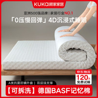 顾家家居 KUKA Pro升级记忆棉床垫零压榻榻米家用席梦思床褥单双人学生宿舍垫子 -厚度5cm+软硬适中 150cm*200cm 丨双人床