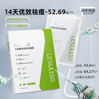 丽素丽速 LESULESO 水杨酸祛痘控油面膜淡化去痘印修复补水保湿清洁去角质