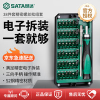 世达 05107 精密棘轮螺丝刀套装