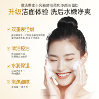 膜法世家 半乳糖酵母柔和净颜洗面奶120g 清洁控油水润保湿补水细嫩肌肤 半乳糖细嫩洁面