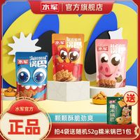 水军 锅巴138g*4包送赠品52g