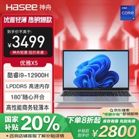神舟 优雅X5-15.6英寸高性能轻薄本商务办公本笔记本电脑