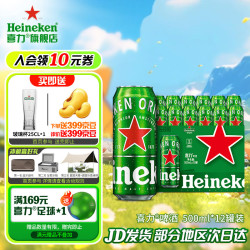 Heineken 喜力 经典罐装 500mL*12 赠喜力足球*1+玻璃杯*2