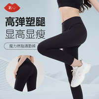 氧心（YANGXIN）2条装高腰鲨鱼打底裤女外穿弹力瑜伽健身显瘦九分芭比裤薄款无痕 （2条装）  （80-105斤）