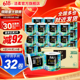 洁柔 油画系列 卷纸 4层200g16卷
