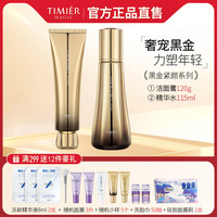 TIMIER MAGIC 婷美美肌黑金紧颜护肤套装抗皱抗衰补水嫩肤收缩毛孔祛痘淡印正品