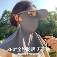 防晒面罩全脸防紫外线遮阳女冰丝黑胶帽子一体护颈脸基尼骑行口罩