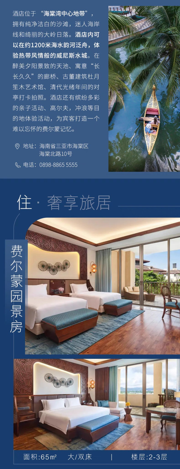 送1200元餐券!三亚海棠湾熹棠费尔蒙酒店 金尊园景房1晚
