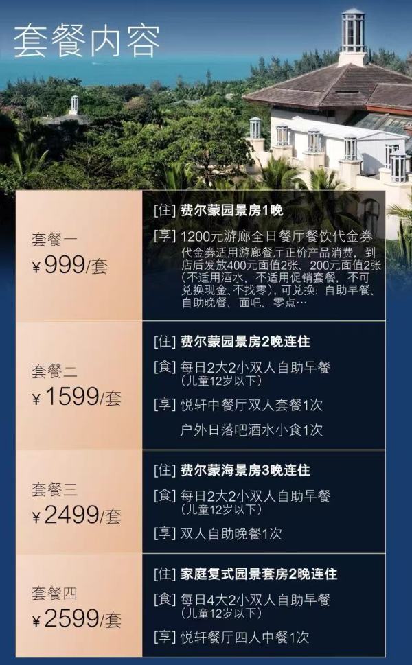 送1200元餐券!三亚海棠湾熹棠费尔蒙酒店 金尊园景房1晚