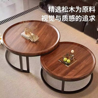 顶斧中古风实木茶几轻奢高级感家用极简小户型阳台圆形茶几 【50CM+70CM】深胡桃色黑架组合