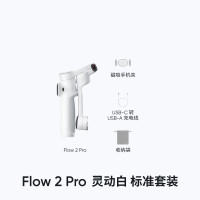 Insta360 影石 Flow 2 Pro 手持云台 灵动白 标准套装