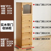 亦照 实木夹缝收纳柜 30cm宽 原木色 四抽一门