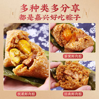 红船嘉兴特产鲜肉粽子猪肉粽手工速食早餐白米粽子肉粽子 红星高照A款【9粽3味共1440g】