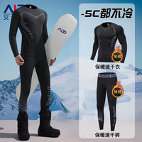艾伦伯顿滑雪速干衣男运动套装保暖内衣登山压缩加绒紧身衣冬季户外健身服