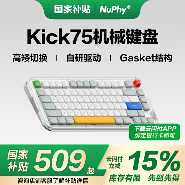 NuPhy 已加入国补）NuPhy Kick75机械矮轴键盘 高矮切换无线三模蓝牙全键热插拔女生办公 nano静音轴