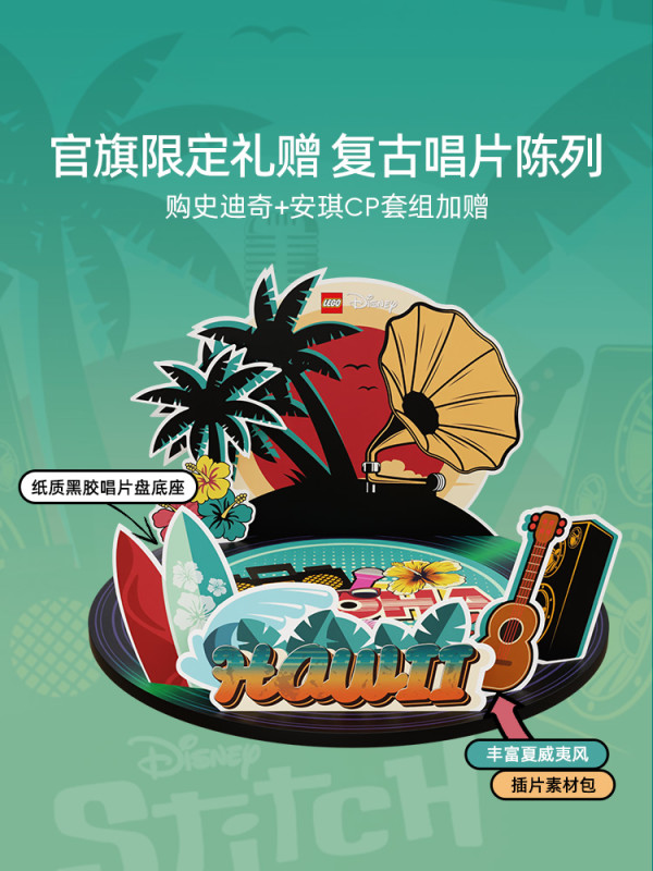 LEGO 乐高 迪士尼星际宝贝系列 43249+43257 安琪与史迪奇CP陈列套组
