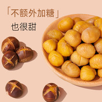 粒上皇 板栗仁即食栗子甘栗仁小包装小零食坚果迁西板栗