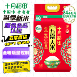 十月稻田 绿色食品 五常大米 当季新米 10斤（香米 东北大米 5公斤/十斤）