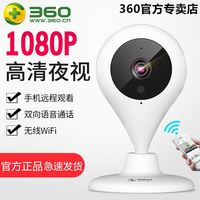 360 智能摄像头 1080P 高清夜视 无线网络 wifi 手机远程监控家用摄像机