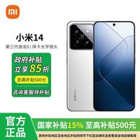 小米 Xiaomi 14 5G手机 骁龙8Gen3 12+256GB