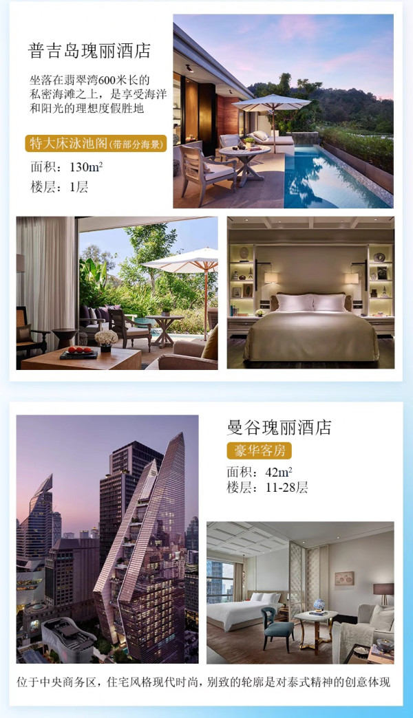 全程不加价!瑰丽亚太7店1-2晚含早奢享通兑