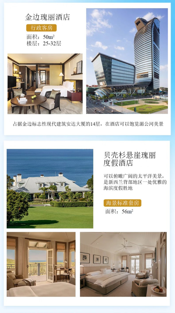 全程不加价!瑰丽亚太7店1-2晚含早奢享通兑