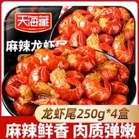 【4盒】天海藏龙虾尾 麻辣 虾尾 加热即食 简单易做 冷冻虾类制品