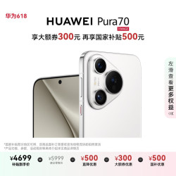 华为 HUAWEI Pura 70 手机 12GB+512GB 雪域白