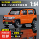  京喜 Tomica 铃木 Hustler 商务车模型 1:64 橙色　