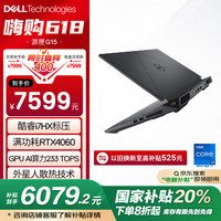 戴尔 游匣G15 2023 15.6英寸游戏本 i7-13650HX、16GB、1TB、RTX4060