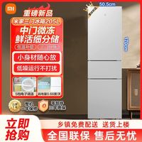 小米 Xiaomi MIJIA 米家 BCD-213MDM 直冷三门冰箱 213L