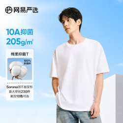 网易严选 清仓！205g重磅 10A抗菌100%新疆棉短袖 男女同款（多色可选）