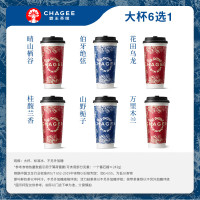 霸王茶姬 原叶鲜奶茶大杯6选1 单次兑换券