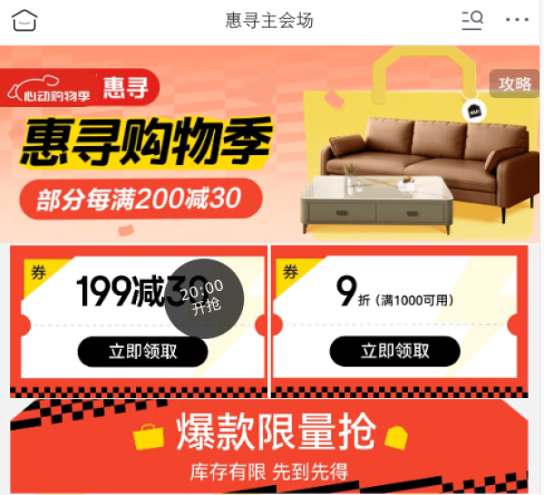 京东 惠寻心动购物季主会场 领9折优惠券等