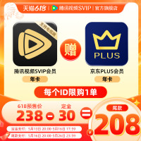腾讯视频 SVIP会员年卡电视端赠JD京东PLUS年卡