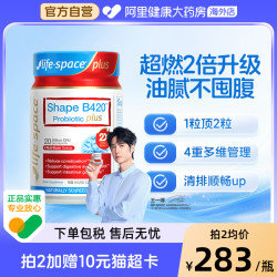 益倍适 LifeSpace 益倍适 B420 Plus 塑形益生菌 50粒 瓶装