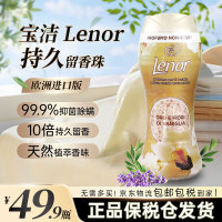 兰诺 Lenor 德国宝洁护衣留香珠衣物柔顺芳香颗粒防静电抑菌留香除螨护衣 金色花香珠型 210g 1瓶
