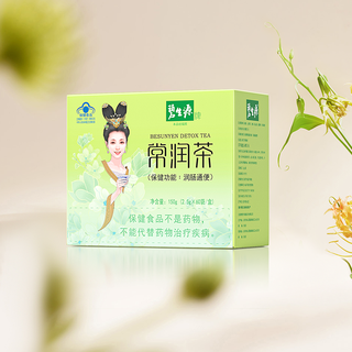 碧生源减肥茶常润茶2.5g/袋*60袋清肠润肠通便减肥茶排秘体重管理