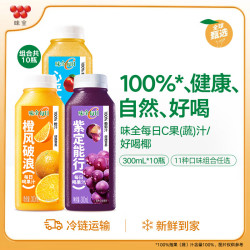 【省34元】味全饮料_味全 每日C果汁300ml*10瓶 橙汁2+葡萄4+苹果4多少钱-什么值得买