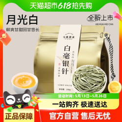 七春 白毫银针 一级 250g 散装