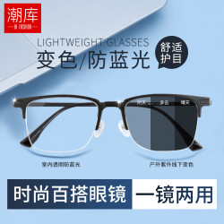 潮库 时尚百搭智能变色近视镜+1.61防蓝光变色镜片