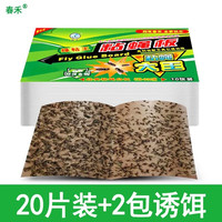 春禾 苍蝇贴强力粘蝇纸家用灭苍蝇粘蝇板捕苍蝇虫器饭店餐馆捕苍蝇胶 20张升级装+2包诱饵
