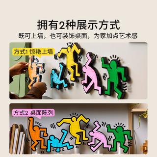 LEGO 乐高 艺术生活系列 31216 凯斯·哈林 舞动小人 波普艺术
