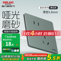 德力西 DELIXI 开关插座面板超薄哑光磨砂暗装5孔家用86插座 岩彩青石灰无框大板 斜五孔插座