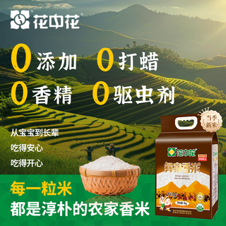  花中花 当季新米 籼米