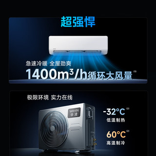 WAHIN 华凌 KFR-72GW/N8HA1 新一级能效 壁挂式空调 3匹