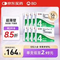 优锐 新优锐优泽胰岛素针头一次性使用注射笔用针头0.23（32G）*4mm56支